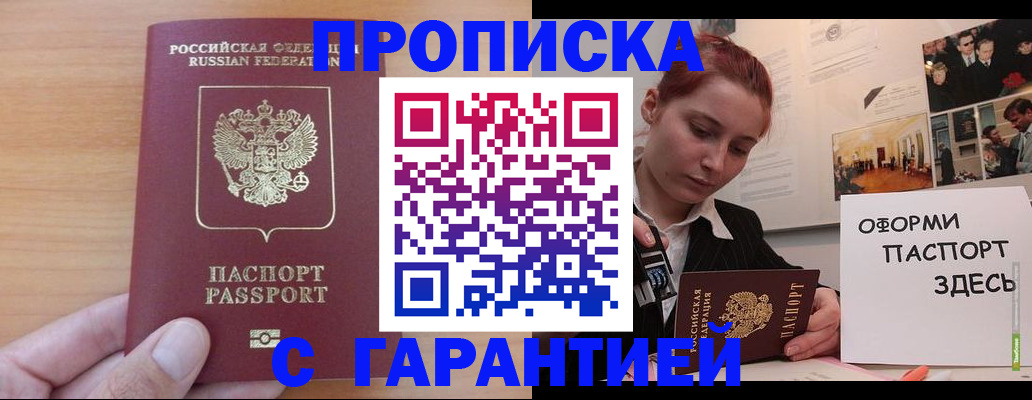 прописка в Агрызе