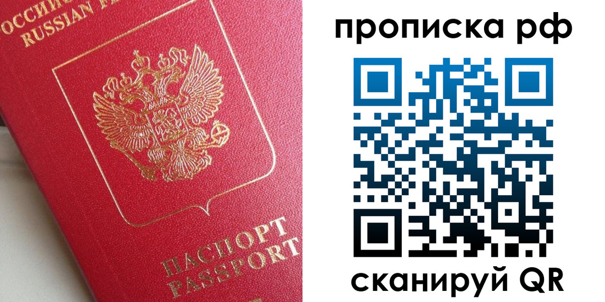 прописка в Агрызе