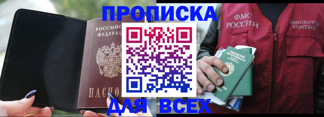 прописка штамп в Агрызе