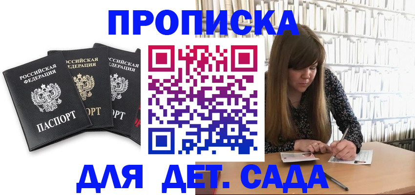 регистрация для дет. сада в Агрызе