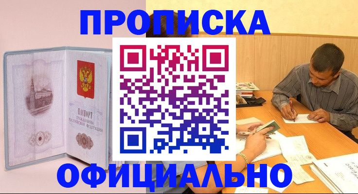 прописка паспорт в Агрызе