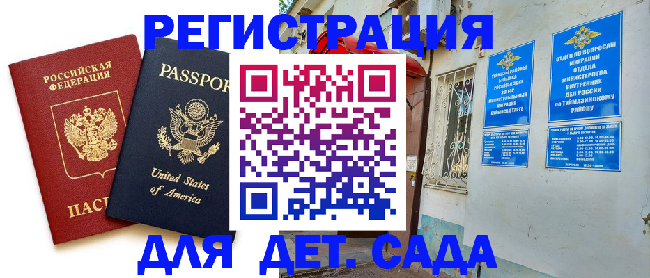 временная регистрация купить в Агрызе